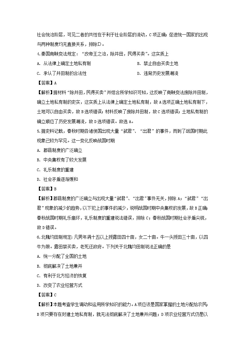 【历史】内蒙古包头市包钢第四中学2018-2019学年高二4月月考试题（解析版）第2页