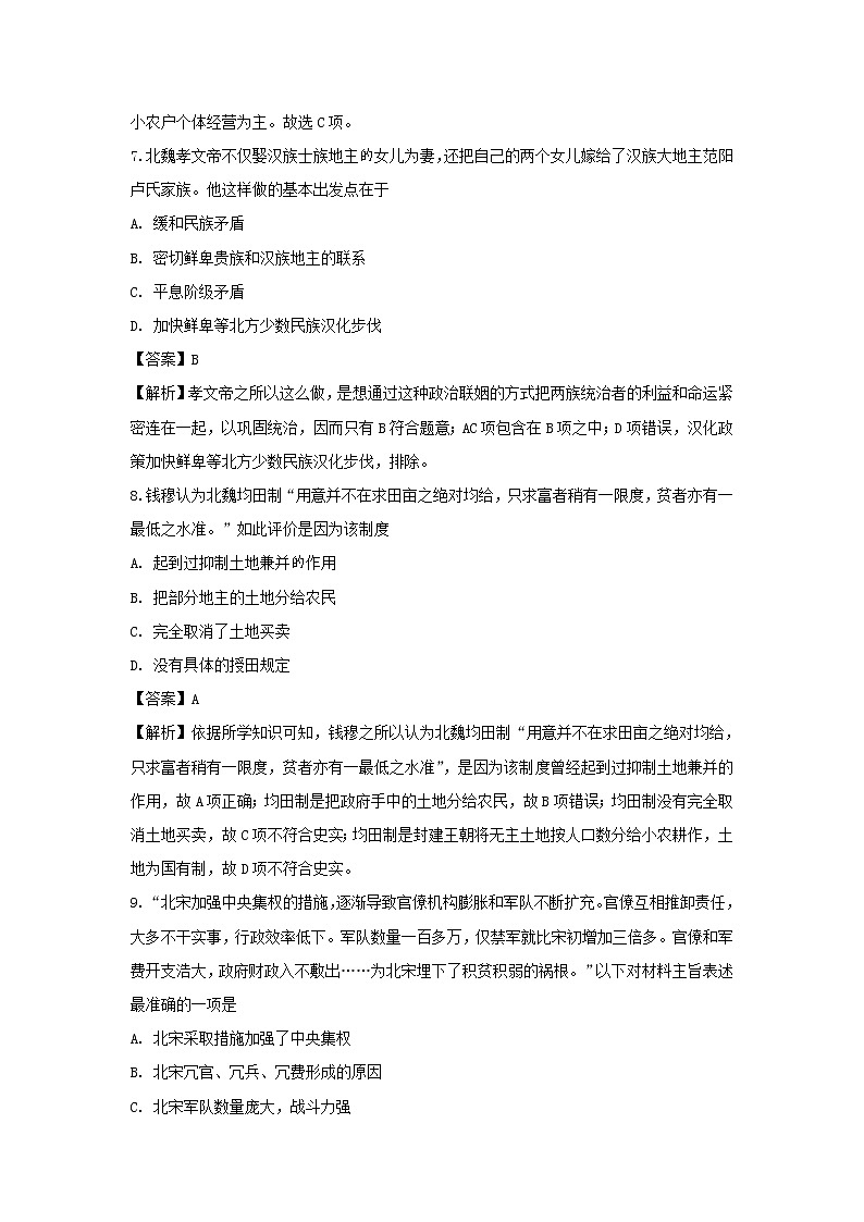 【历史】内蒙古包头市包钢第四中学2018-2019学年高二4月月考试题（解析版）第3页