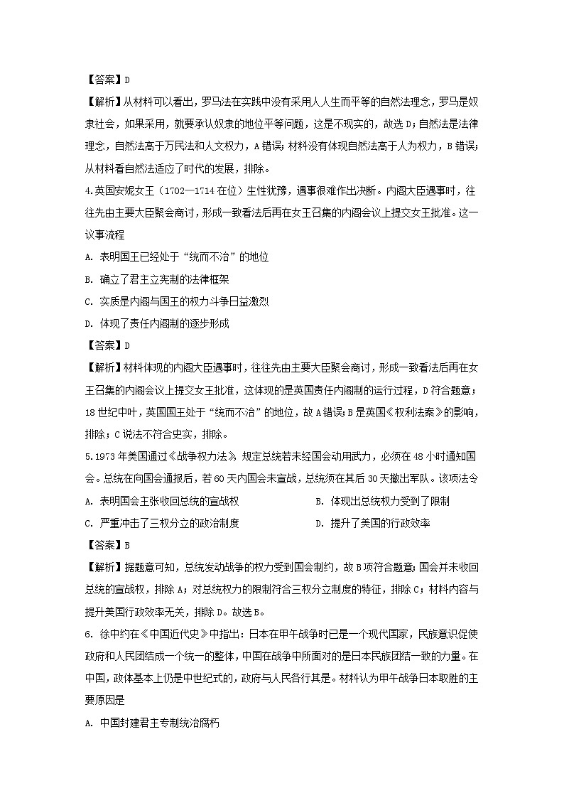 【历史】内蒙古乌兰察布市集宁一中（西校区）2019-2020学年高二下学期第二次月考试题（解析版）02
