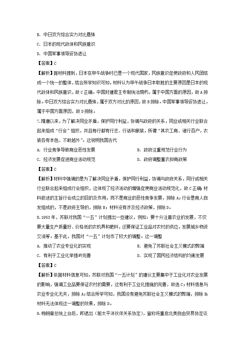 【历史】内蒙古乌兰察布市集宁一中（西校区）2019-2020学年高二下学期第二次月考试题（解析版）03