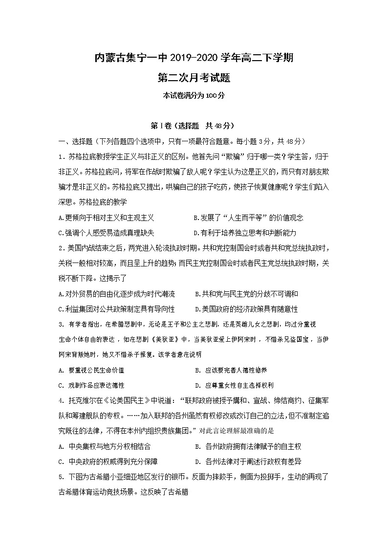 【历史】内蒙古集宁一中2019-2020学年高二下学期第二次月考试题01