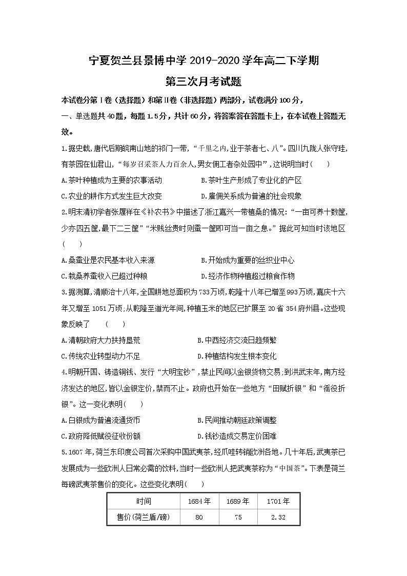 【历史】宁夏贺兰县景博中学2019-2020学年高二下学期第三次月考试题第1页