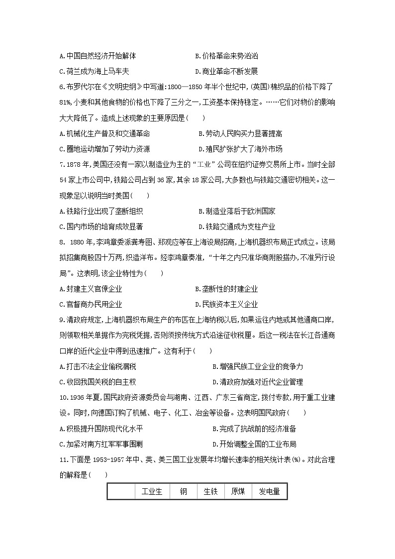 【历史】宁夏贺兰县景博中学2019-2020学年高二下学期第三次月考试题第2页