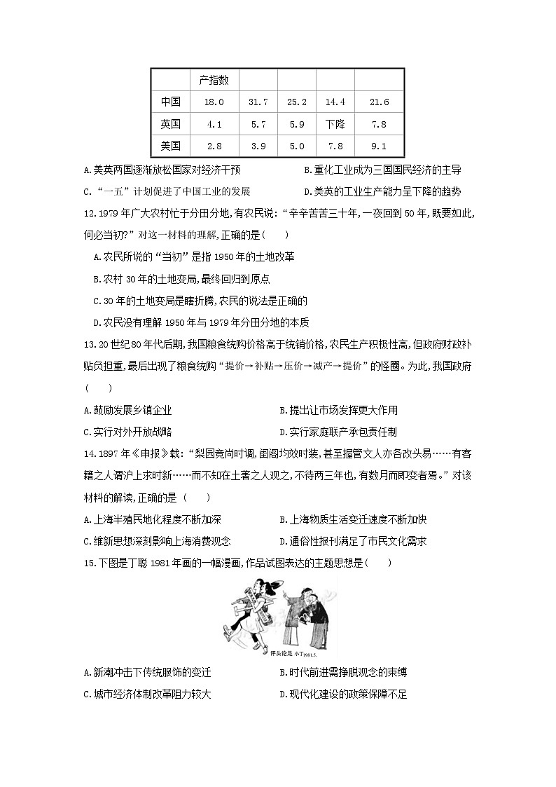 【历史】宁夏贺兰县景博中学2019-2020学年高二下学期第三次月考试题第3页