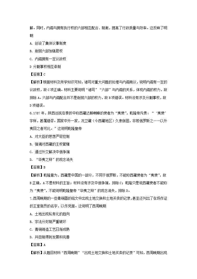 【历史】宁夏银川市六盘山高级中学2019-2020学年高二下学期第一次月考试题（解析版）03