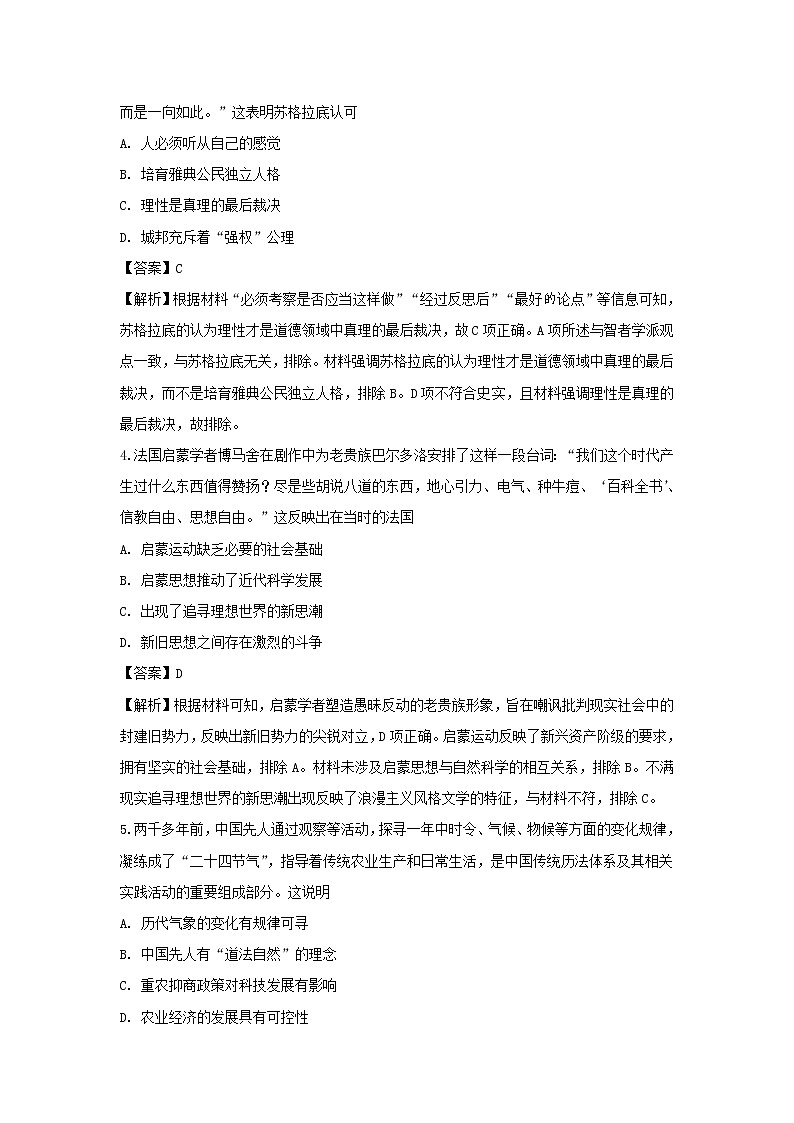 【历史】山东省临沂市平邑县第一中学2019-2020学年高二下学期期始考试试题（解析版）02