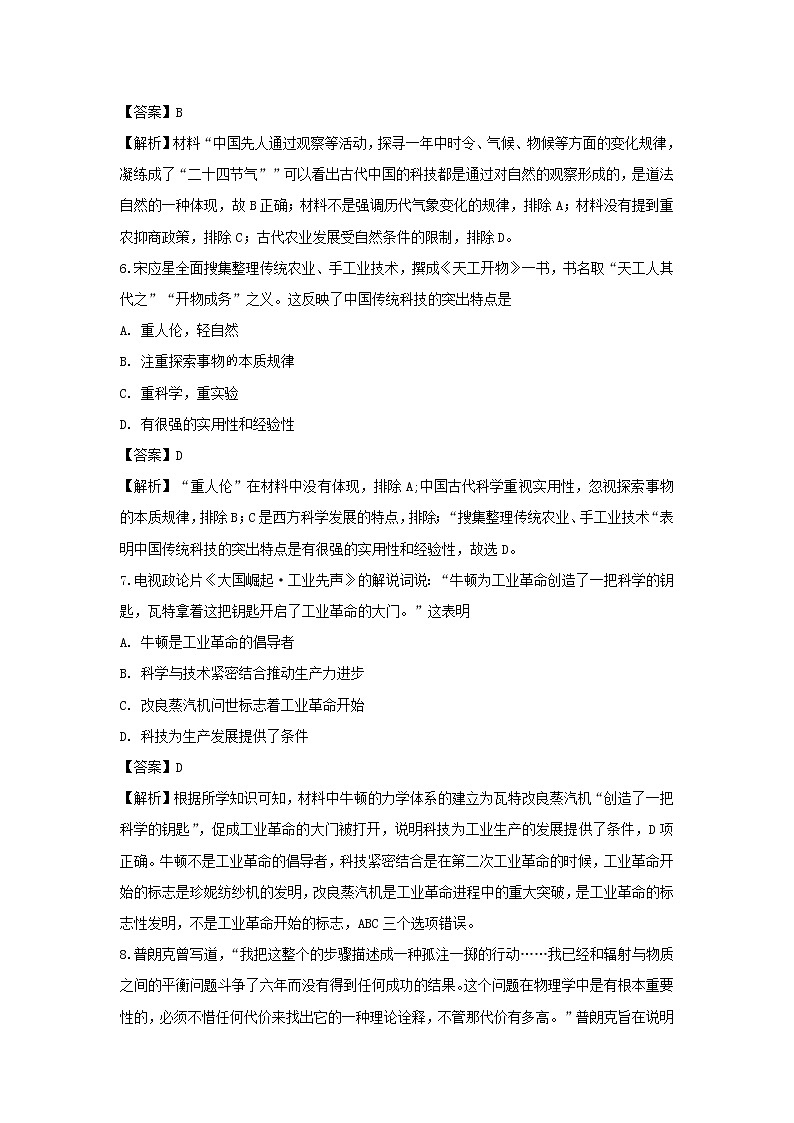 【历史】山东省临沂市平邑县第一中学2019-2020学年高二下学期期始考试试题（解析版）03
