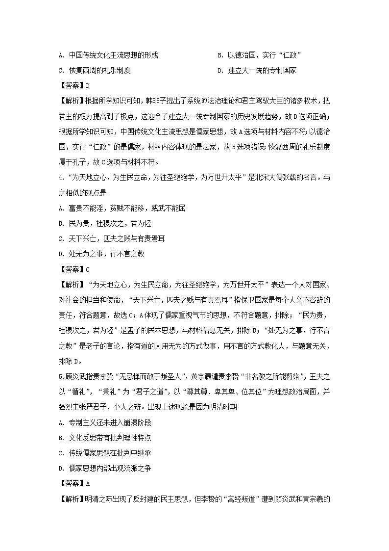 【历史】天津市静海区2019-2020学年高二上学期联考试题（大邱庄中学等四校）（解析版）02