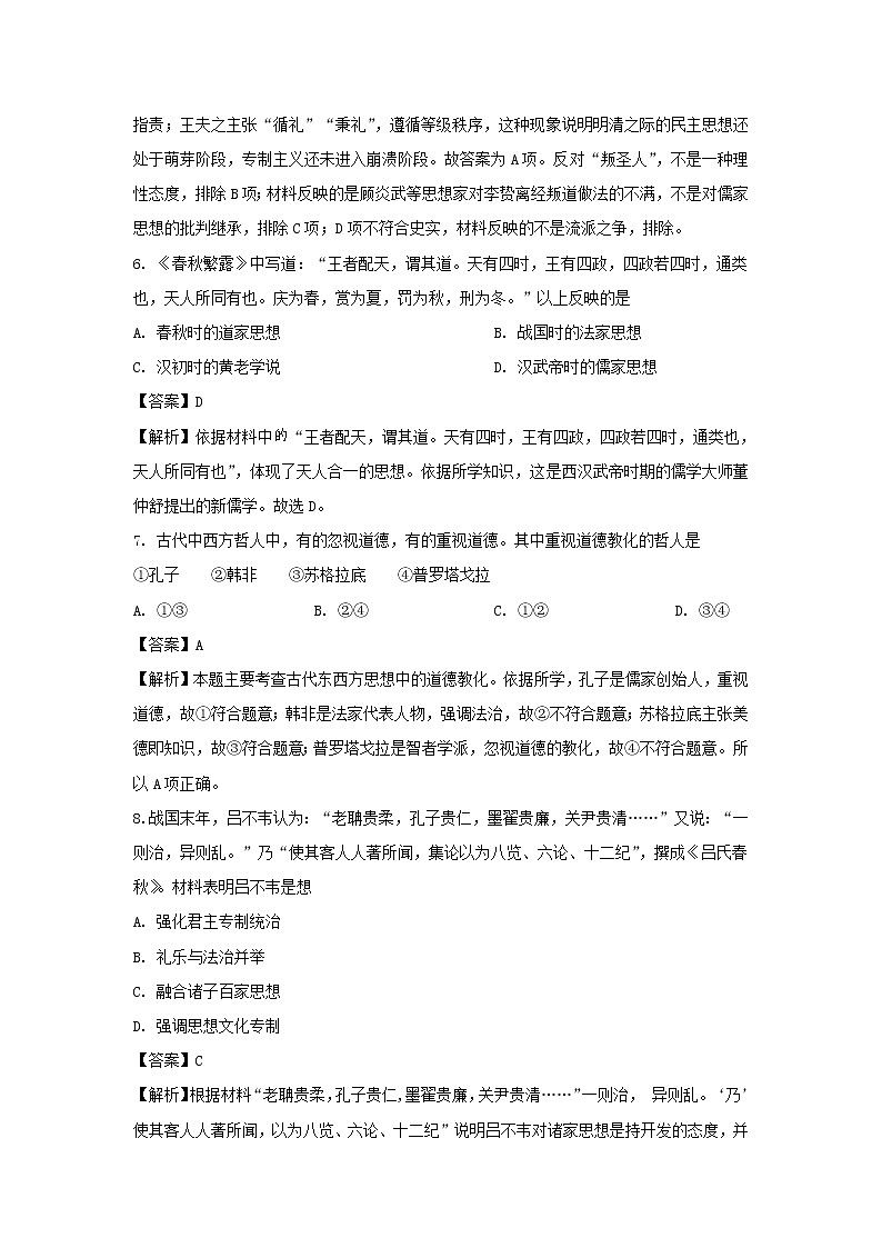 【历史】天津市静海区2019-2020学年高二上学期联考试题（大邱庄中学等四校）（解析版）03