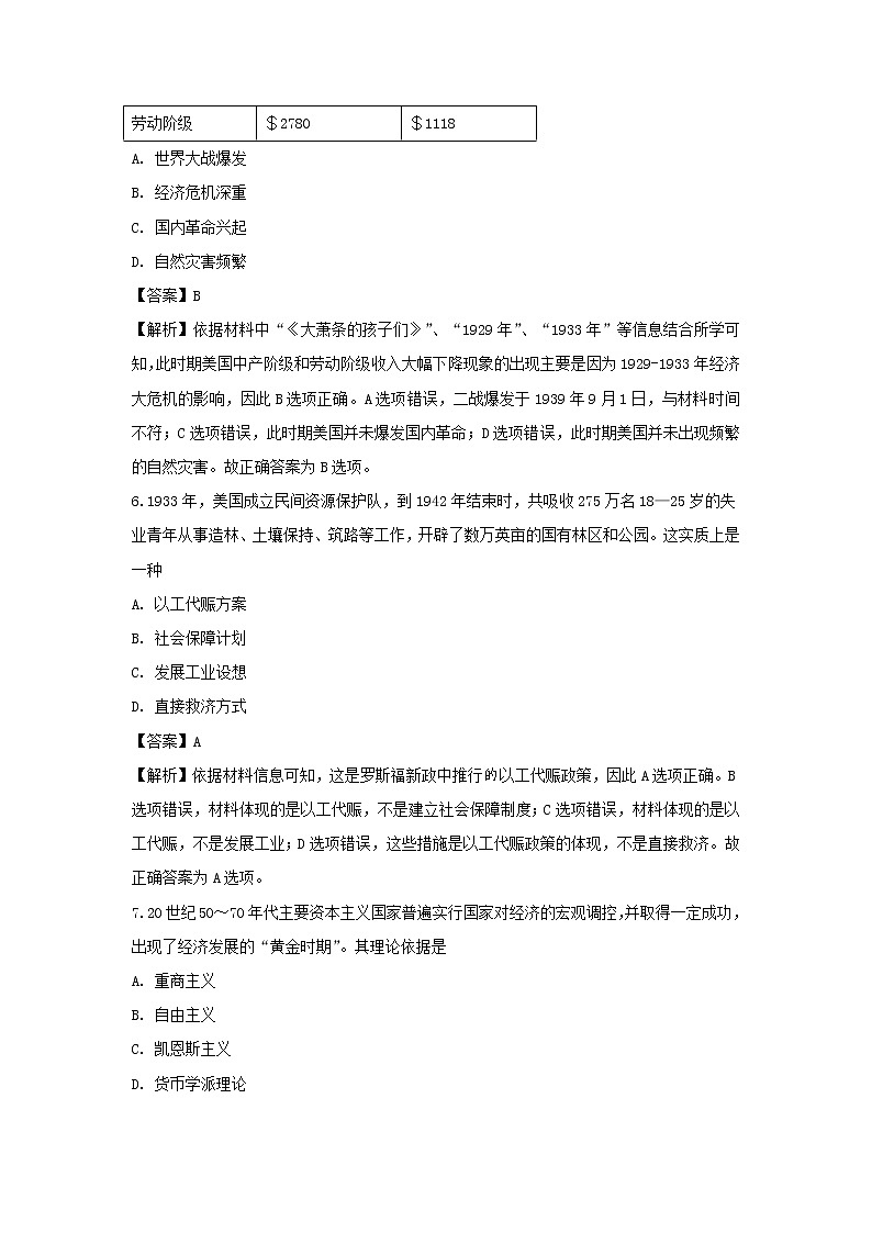 【历史】西藏林芝市第二高级中学2019-2020学年高二上学期第一次月考试题（解析版）03