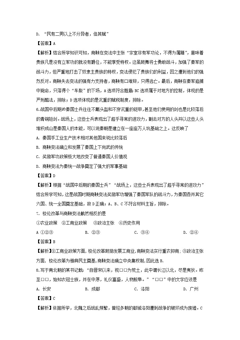 【历史】新疆博尔塔拉蒙古自治州第五师高级中学2019-2020学年高二上学期第二次月考试题（解析版）03