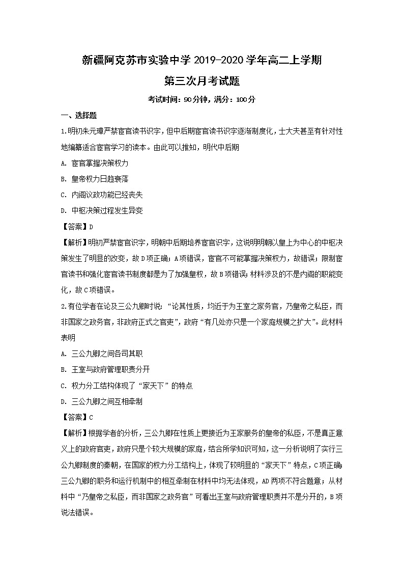 【历史】新疆阿克苏市实验中学2019-2020学年高二上学期第三次月考试题（解析版）第1页
