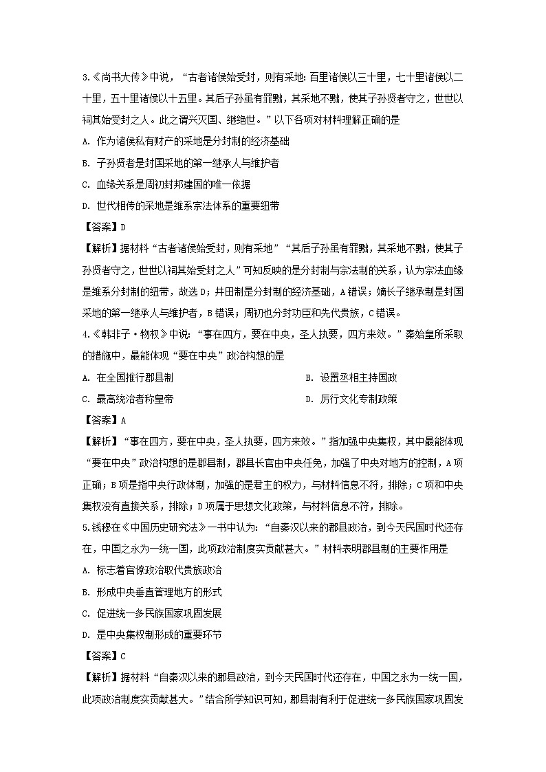 【历史】新疆阿克苏市实验中学2019-2020学年高二上学期第三次月考试题（解析版）第2页
