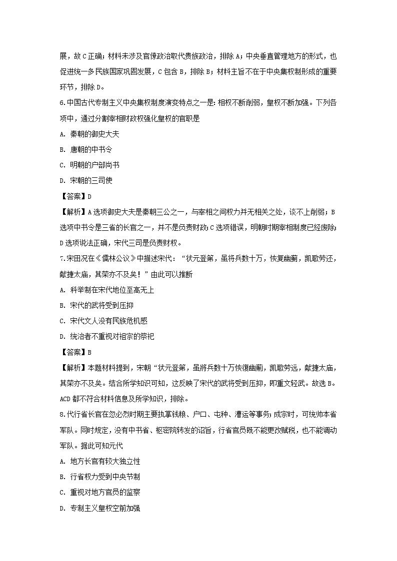 【历史】新疆阿克苏市实验中学2019-2020学年高二上学期第三次月考试题（解析版）第3页