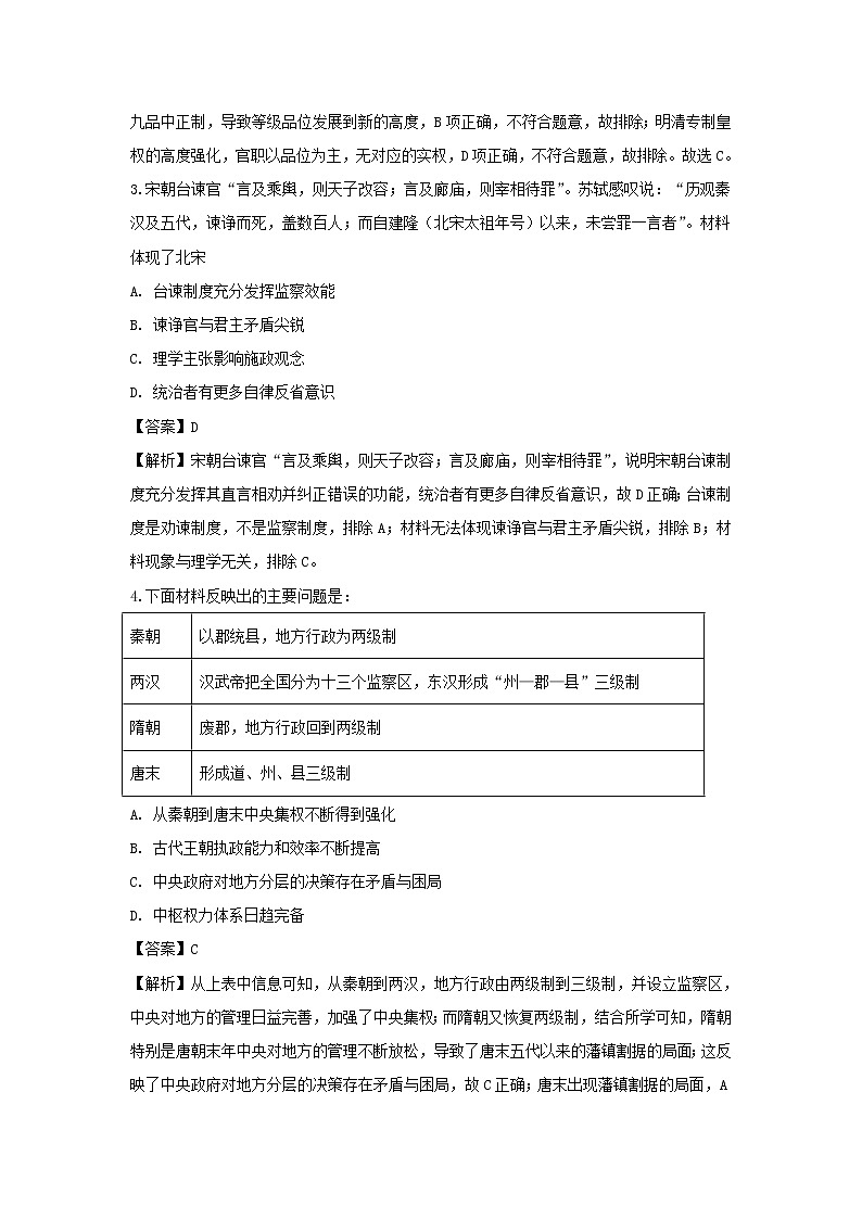 【历史】新疆生产建设兵团第七师高级中学2019-2020学年高二上学期第二次月考试题（解析版）02