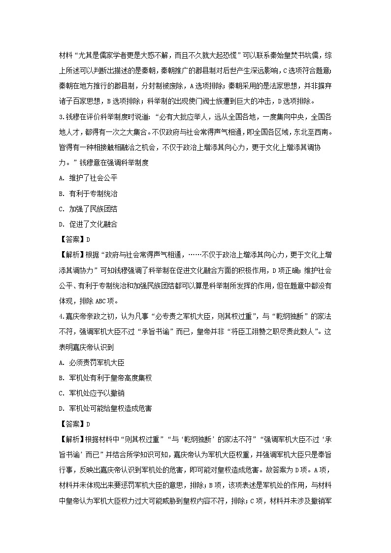 【历史】新疆石河子市第二中学2019-2020学年高二上学期第一次阶段考试题（解析版）第2页