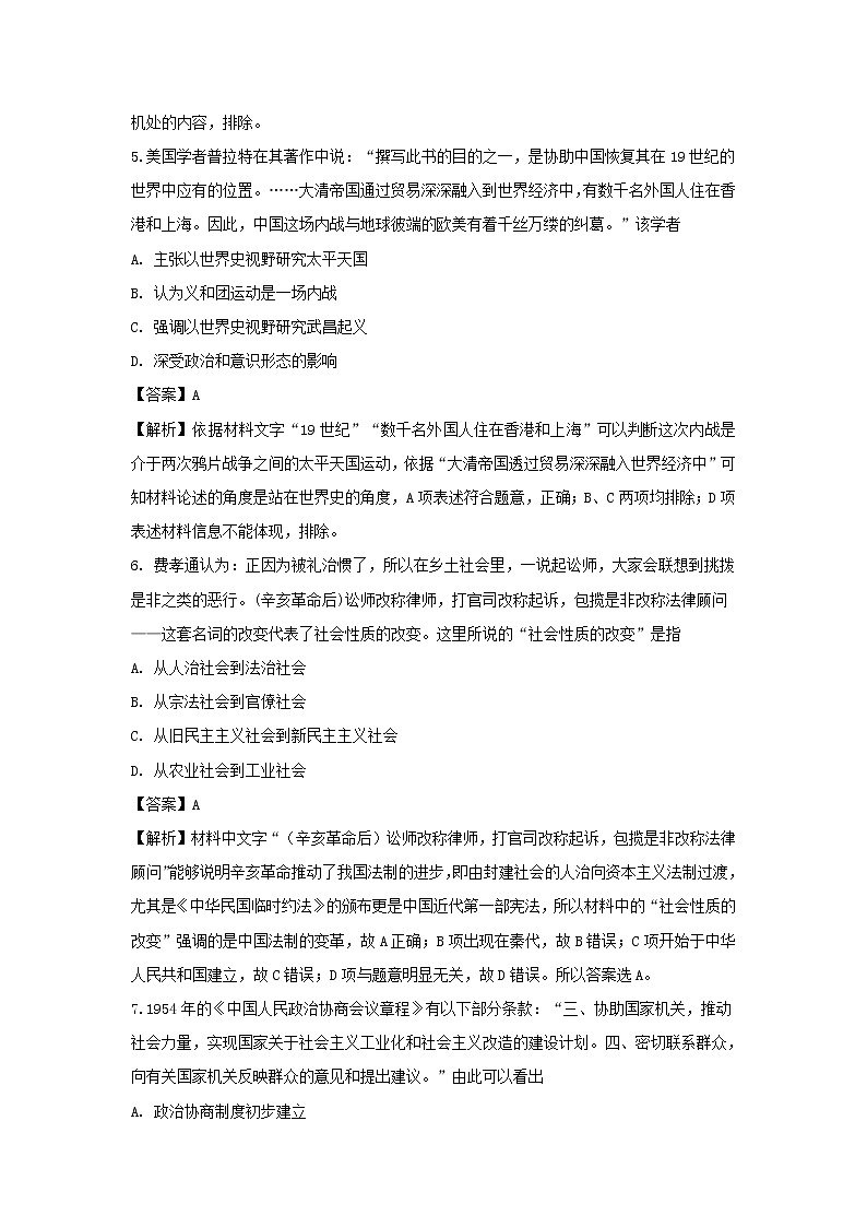 【历史】新疆石河子市第二中学2019-2020学年高二上学期第一次阶段考试题（解析版）第3页