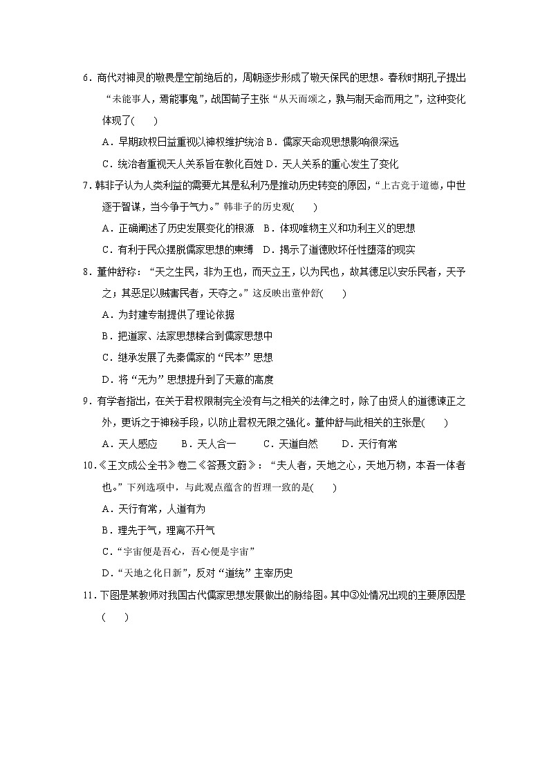 【历史】云南省曲靖市会泽县第一中学2019-2020学年高二上学期第一次段考试卷02