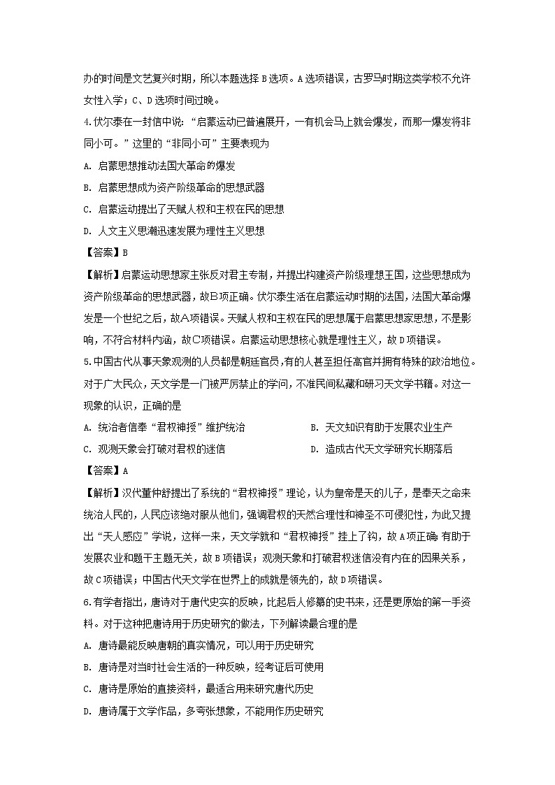 【历史】重庆市北碚区2019-2020学年高二11月联合性测试试题（解析版）02
