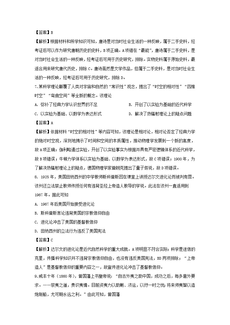 【历史】重庆市北碚区2019-2020学年高二11月联合性测试试题（解析版）03