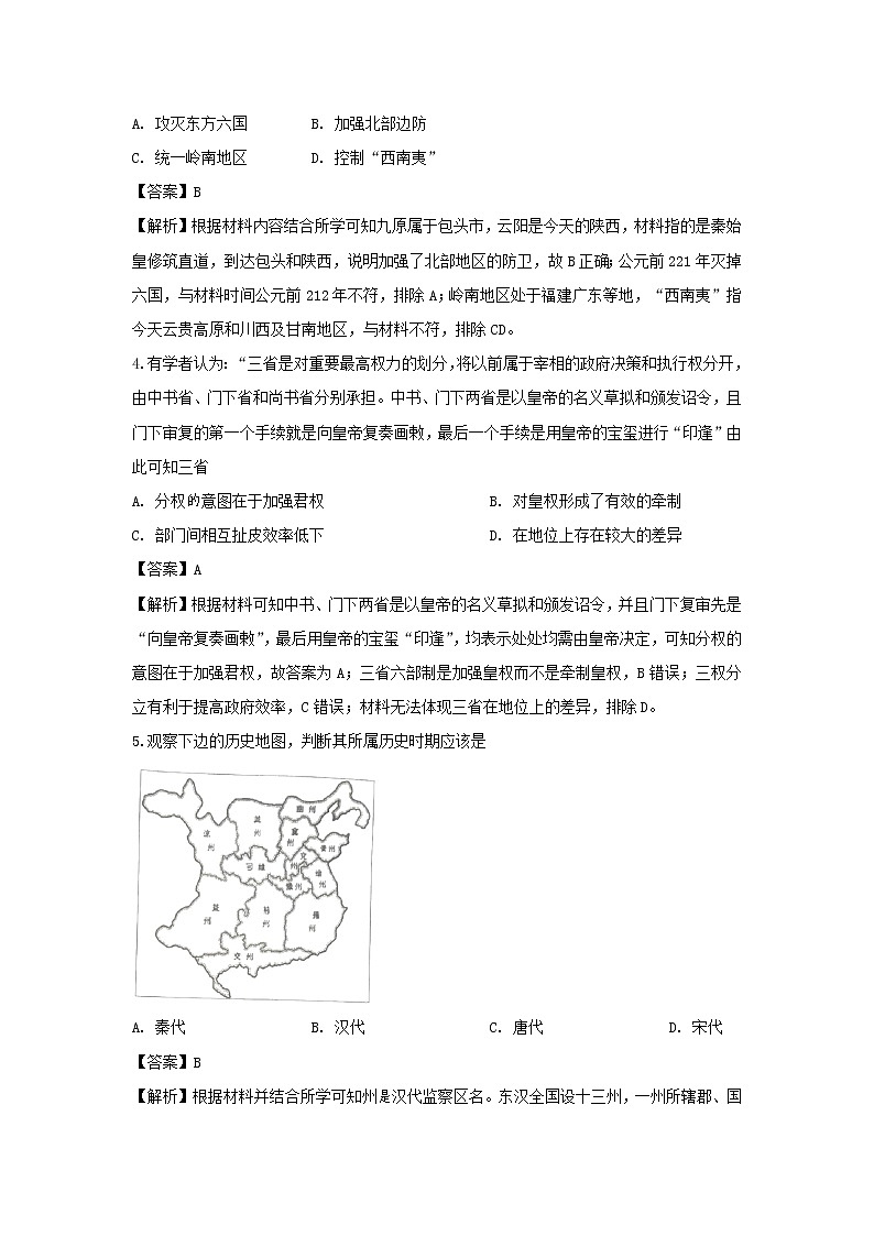 【历史】浙江省金华市方格外国语学校2019-2020学年高二12月月考试题（解析版）第2页