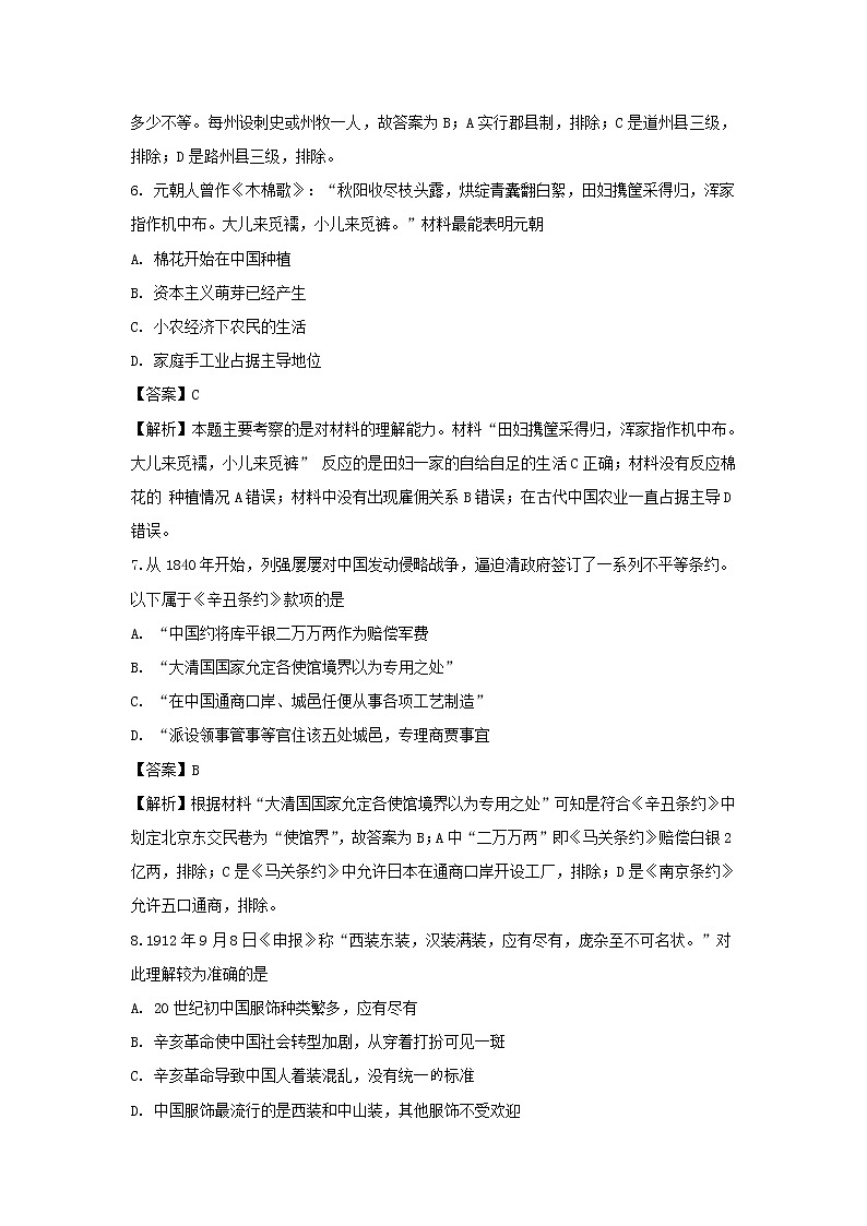 【历史】浙江省金华市方格外国语学校2019-2020学年高二12月月考试题（解析版）第3页