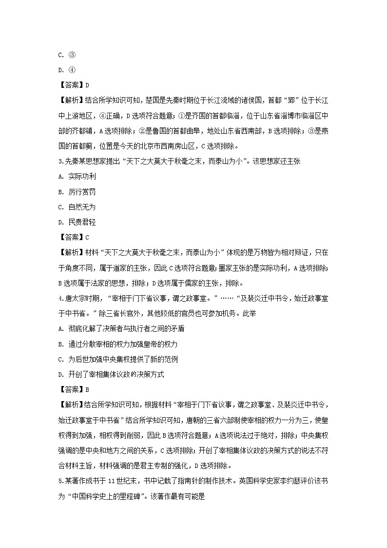【历史】浙江省名校协作体联盟2019-2020学年高二上学期第一次联考试题（解析版）02