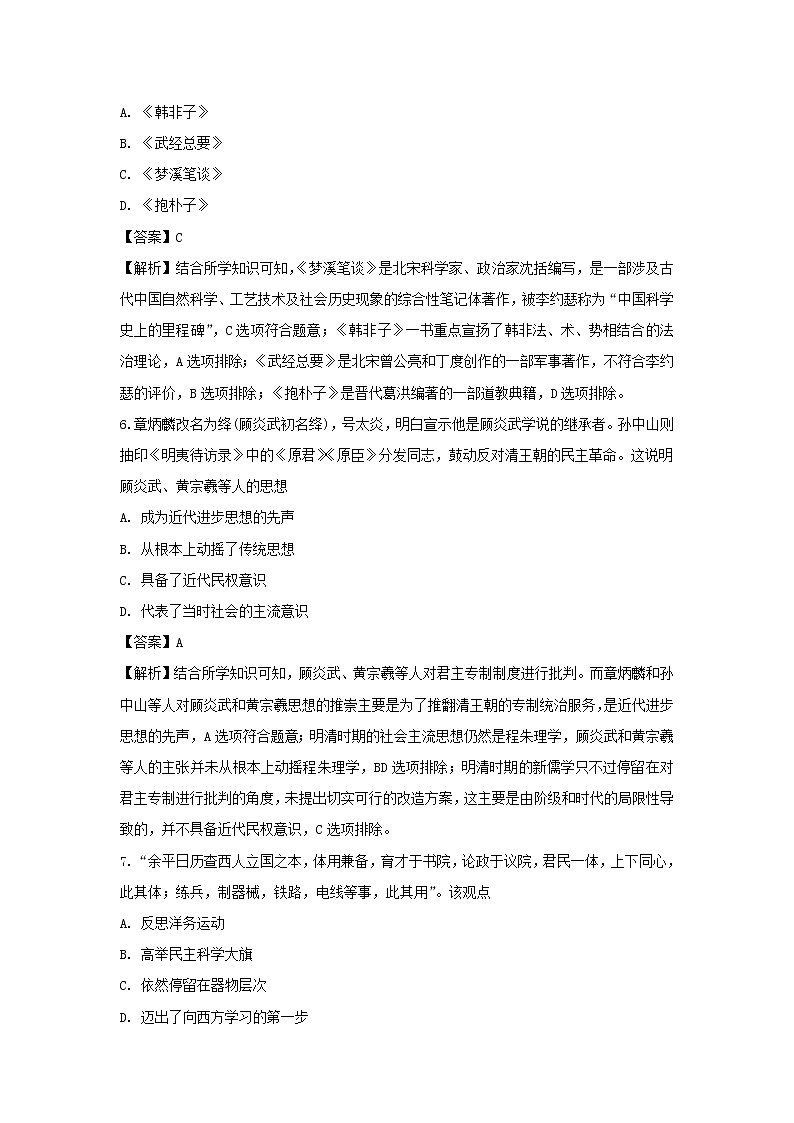 【历史】浙江省名校协作体联盟2019-2020学年高二上学期第一次联考试题（解析版）03