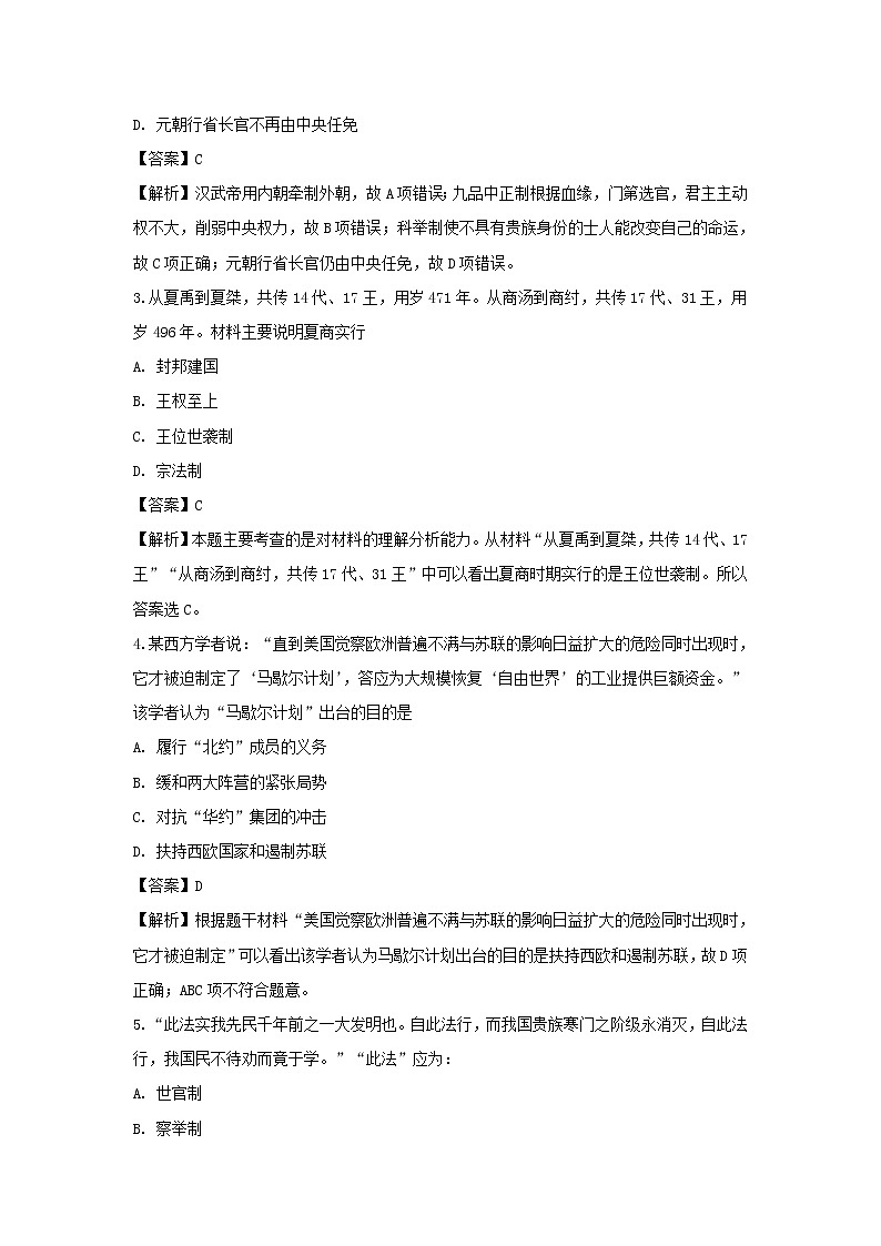 【历史】重庆市北碚区2019-2020学年高二上学期学业水平适应性考试（12月）试题（解析版）02