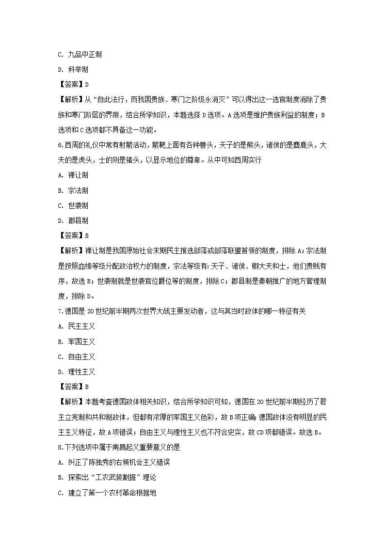 【历史】重庆市北碚区2019-2020学年高二上学期学业水平适应性考试（12月）试题（解析版）03