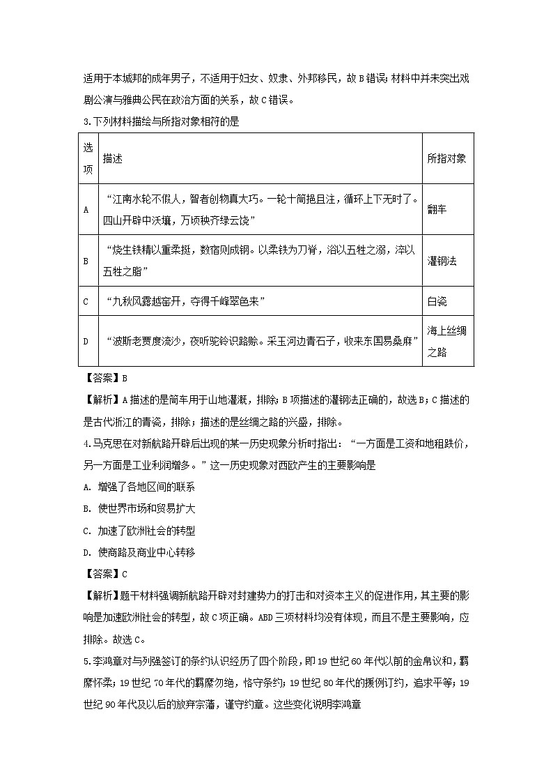 【历史】重庆市北碚区朝阳中学2019-2020学年高二12月月考试题（解析版）02