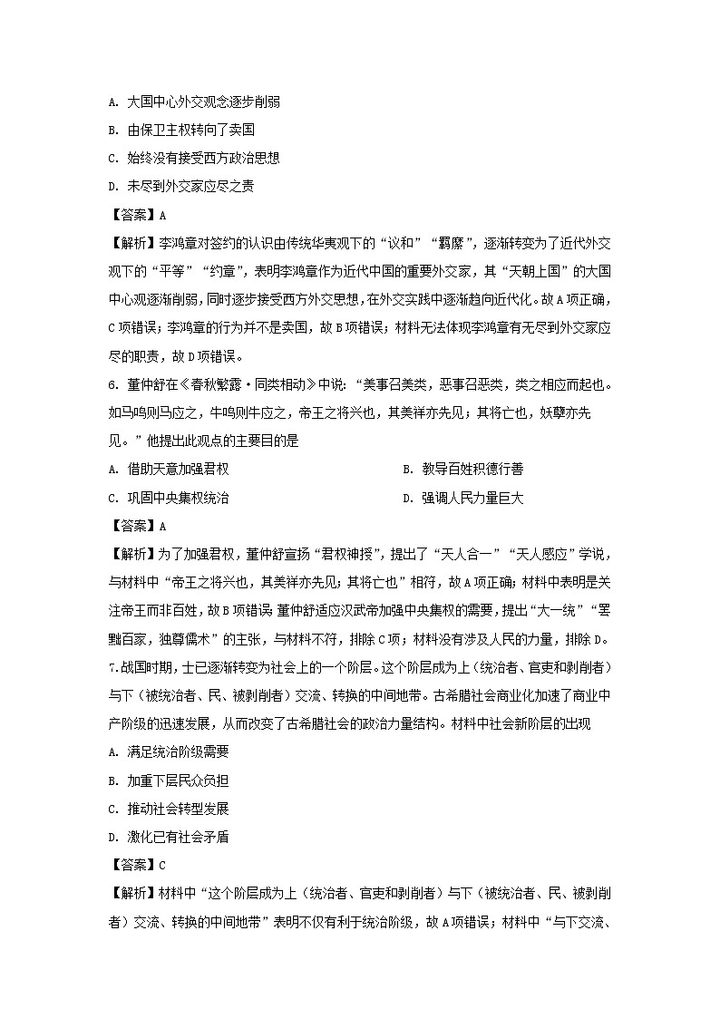 【历史】重庆市北碚区朝阳中学2019-2020学年高二12月月考试题（解析版）03