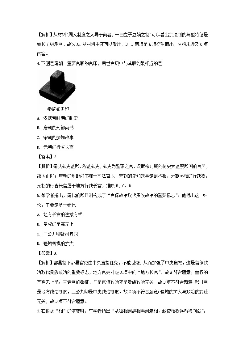 【历史】浙江省台州市五校联考2019-2020学年高二10月阶段考试题（解析版）第2页