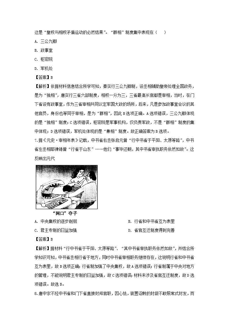 【历史】浙江省台州市五校联考2019-2020学年高二10月阶段考试题（解析版）第3页