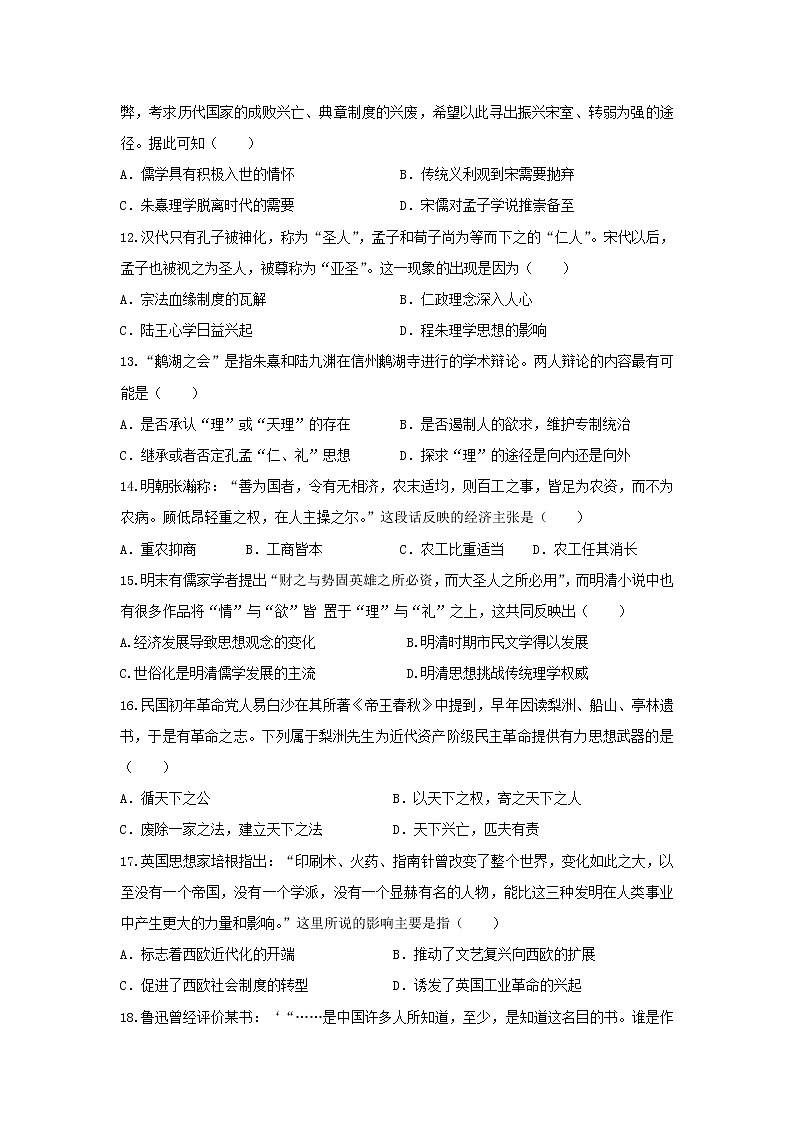 【历史】云南省红河州泸西县第一中学2019-2020学年高二11月月考试卷03