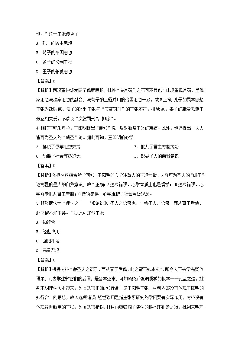 【历史】重庆市第一中学2019-2020学年高二10月月考试题（解析版）第2页