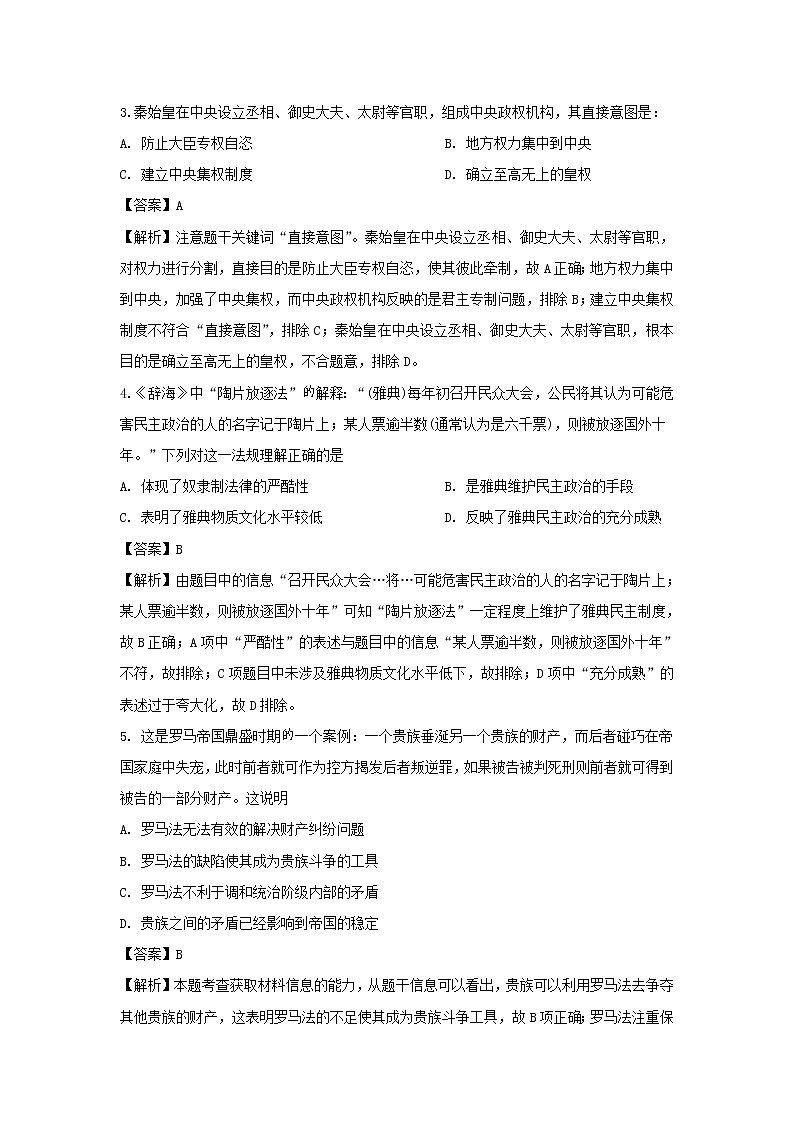 【历史】重庆市万州区龙驹中学2019-2020学年高二11月月考试题（解析版）第2页