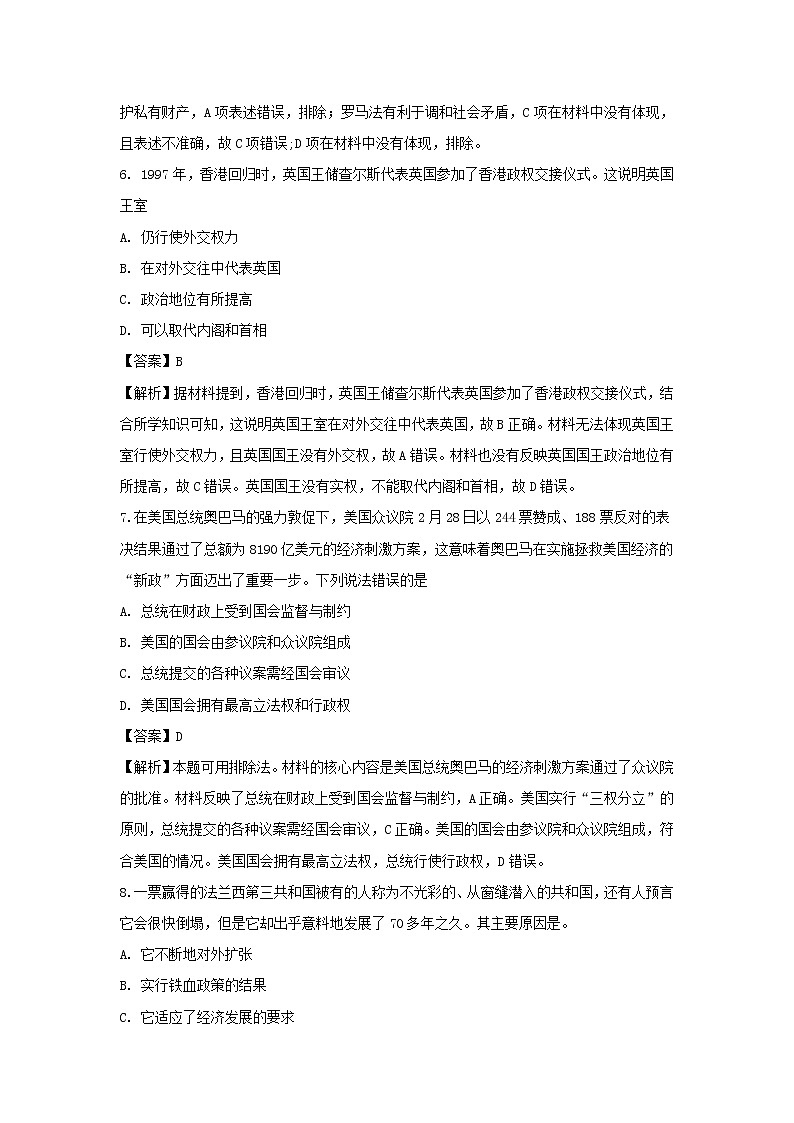 【历史】重庆市万州区龙驹中学2019-2020学年高二11月月考试题（解析版）第3页