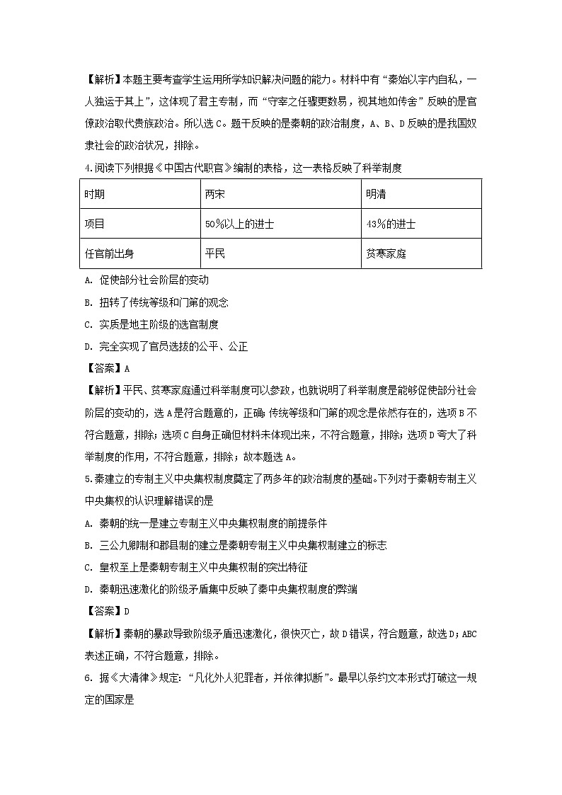 【历史】重庆市七校联盟2019-2020学年高二上学期联考试题（解析版）02