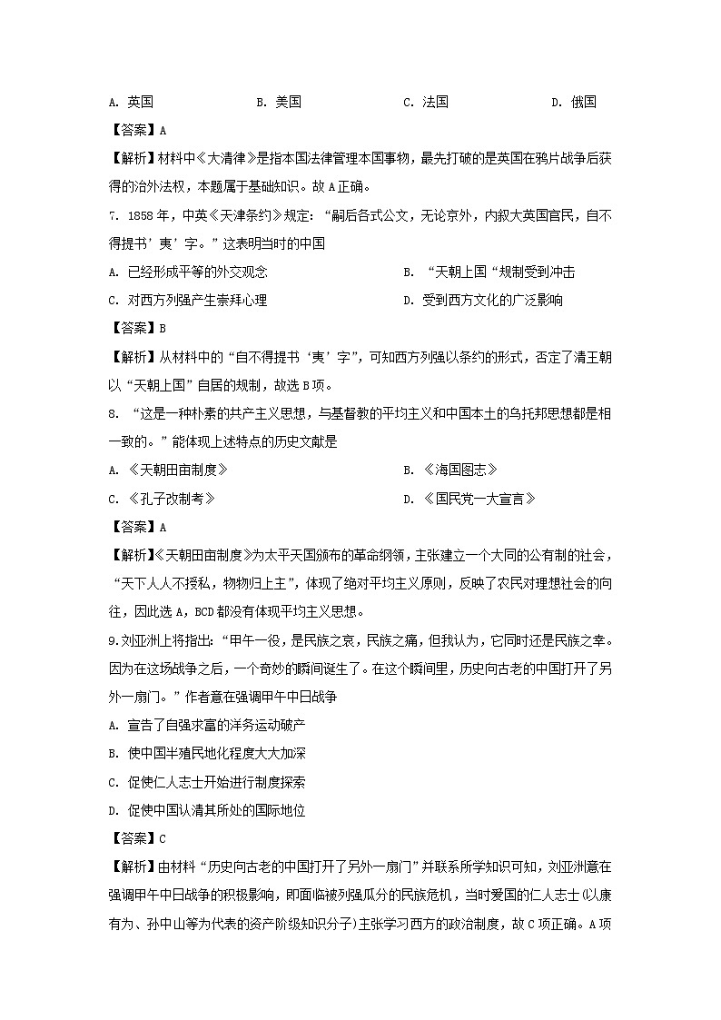 【历史】重庆市七校联盟2019-2020学年高二上学期联考试题（解析版）03