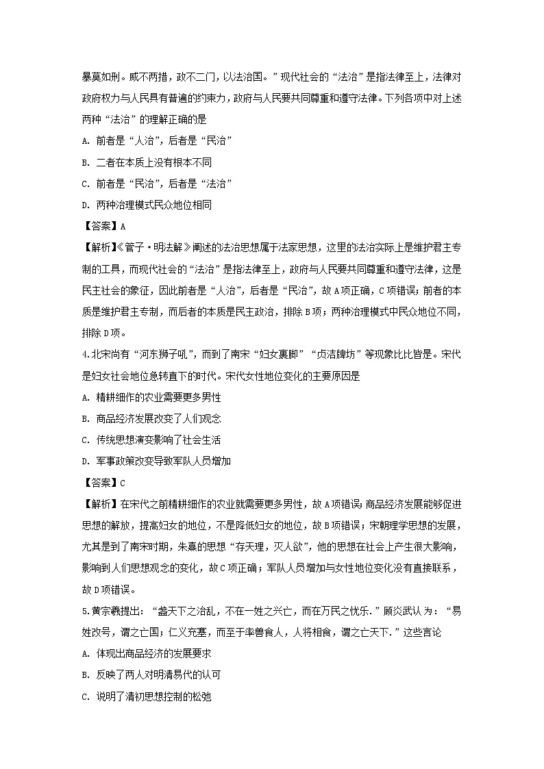 【历史】重庆市渝中区第三十中学2019-2020学年高二10月月考试题（解析版）02