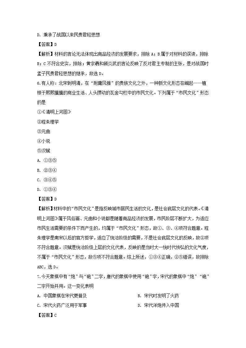 【历史】重庆市渝中区第三十中学2019-2020学年高二10月月考试题（解析版）03