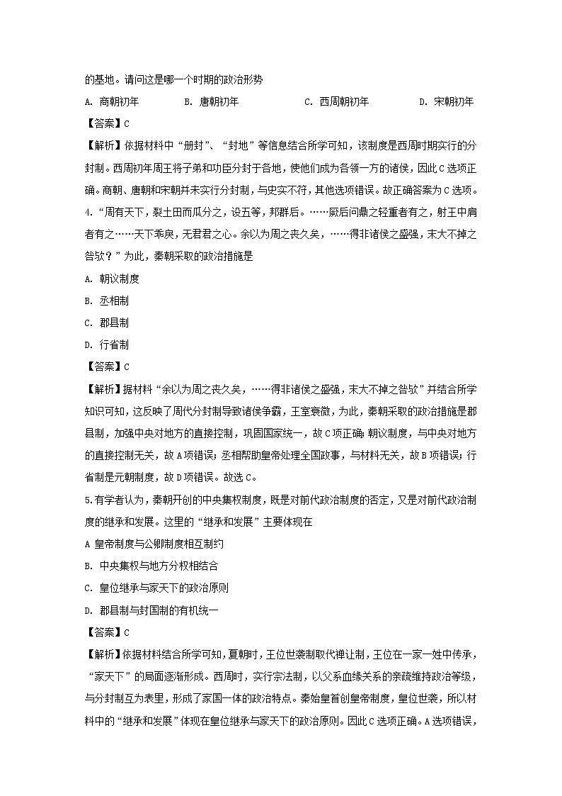 【历史】重庆市九校联盟2019-2020学年高二上学期联考试题（解析版）02