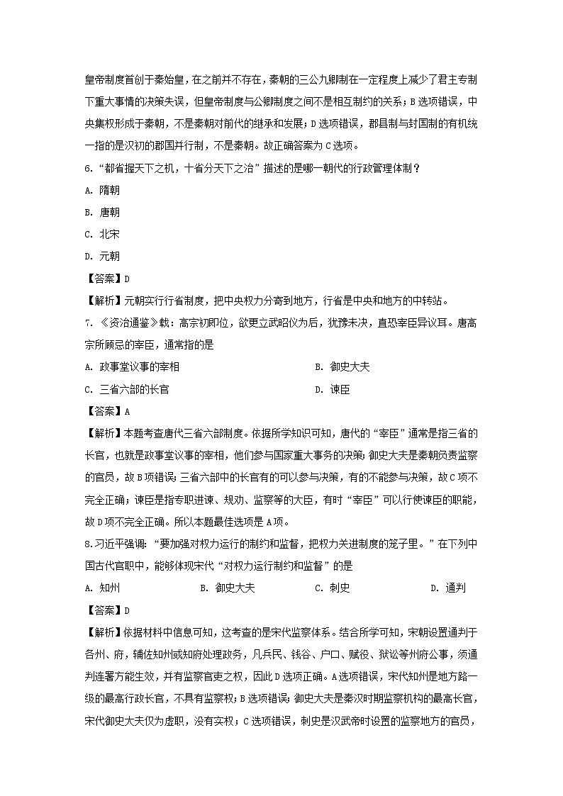 【历史】重庆市九校联盟2019-2020学年高二上学期联考试题（解析版）03