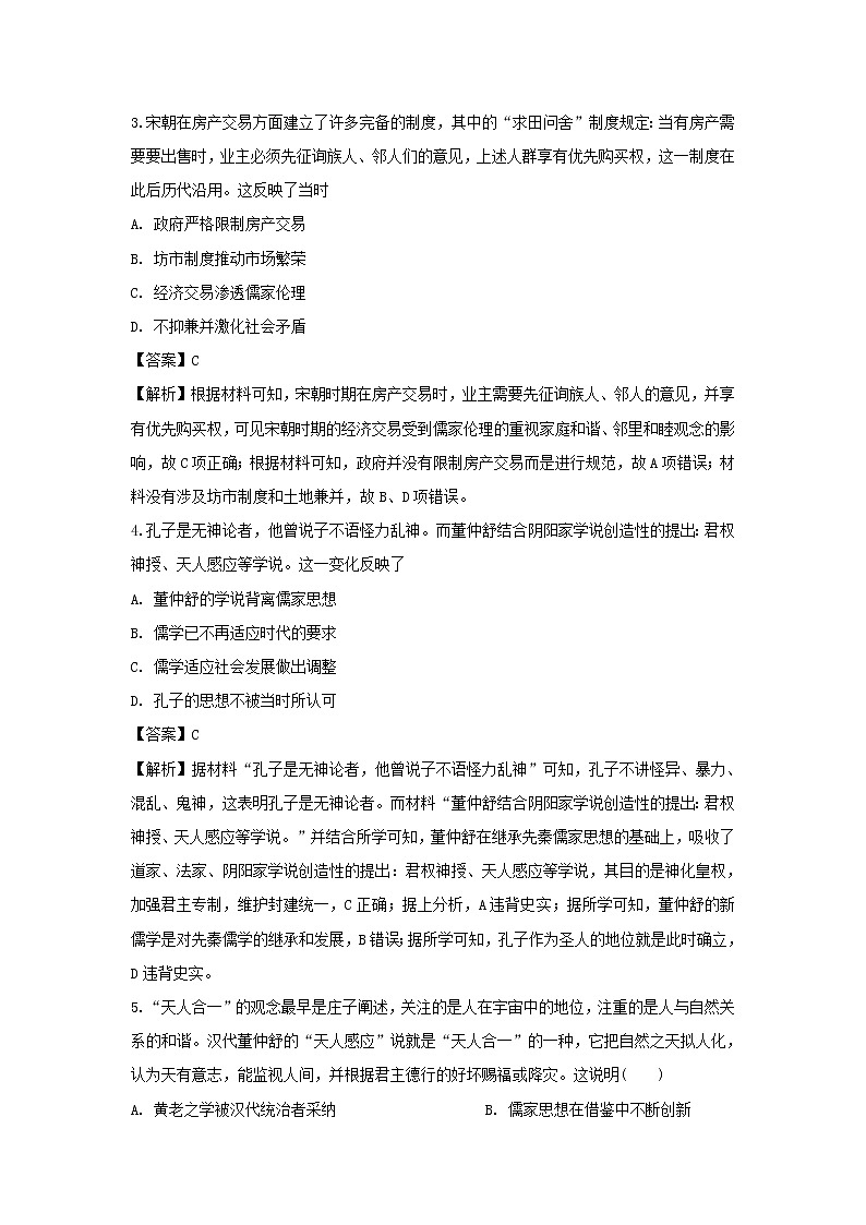 【历史】重庆市江津中学校2019-2020学年高二上学期第一次阶段考试题（解析版）02