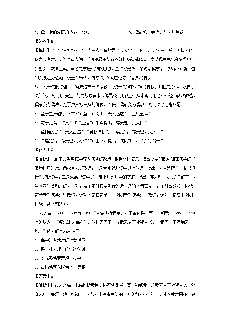 【历史】重庆市江津中学校2019-2020学年高二上学期第一次阶段考试题（解析版）03