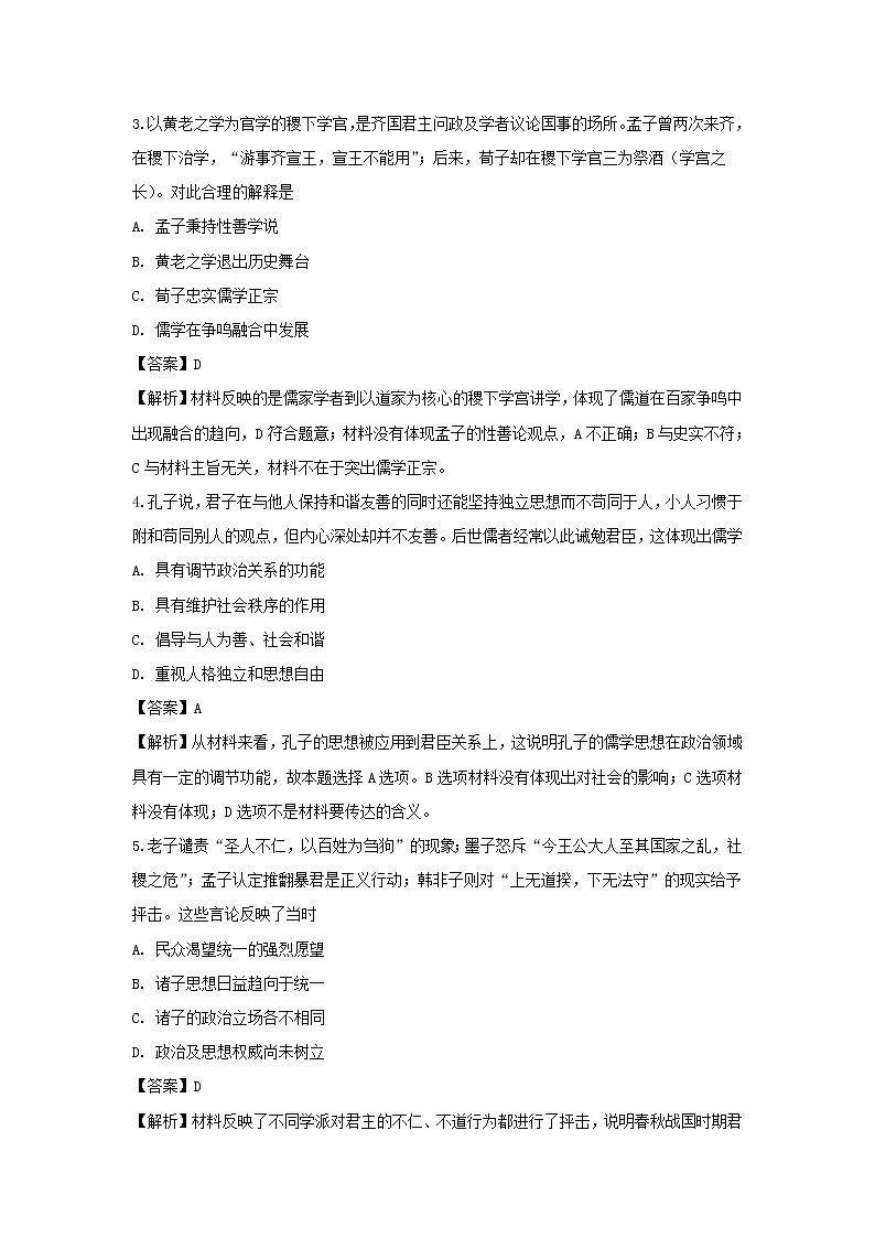 【历史】重庆市万州第二高级中学2019-2020学年高二10月月考试题（解析版）02