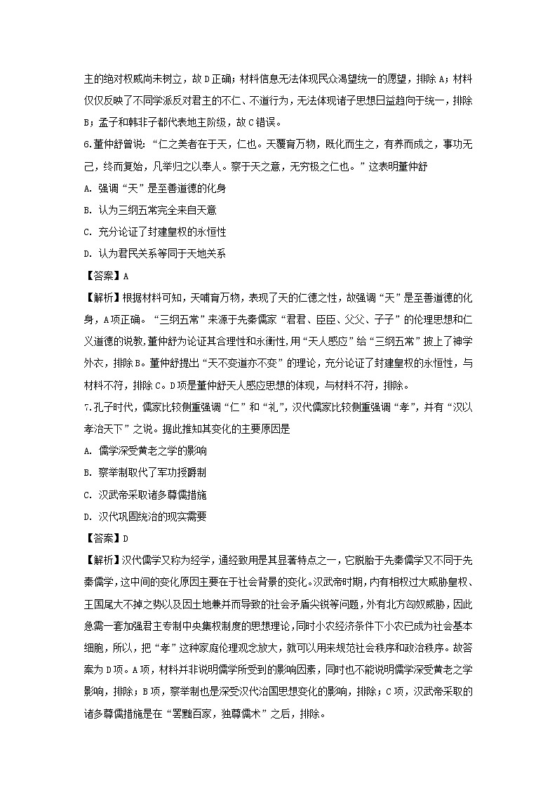 【历史】重庆市万州第二高级中学2019-2020学年高二10月月考试题（解析版）03