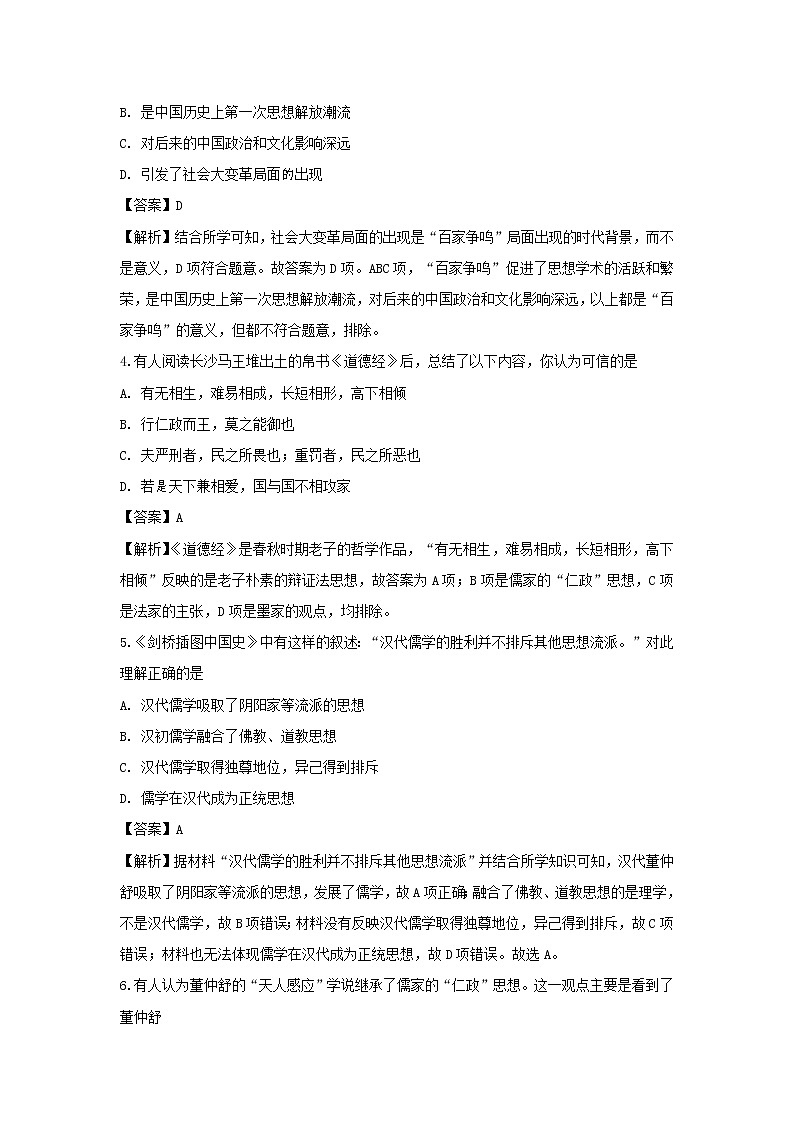 【历史】重庆市云阳县江口中学2019-2020学年高二上学期第一次月考试题（解析版）02