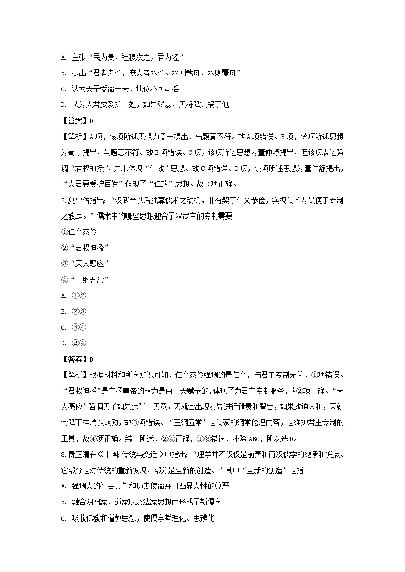 【历史】重庆市云阳县江口中学2019-2020学年高二上学期第一次月考试题（解析版）03